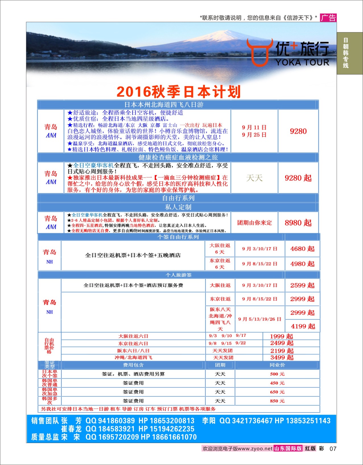 红彩7 周游日本唯美日韩  日朝韩专线