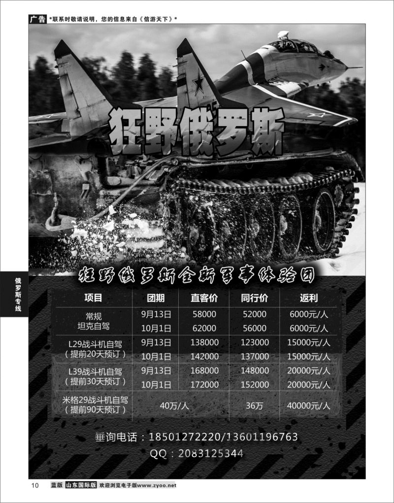 10 狂野俄罗斯  俄罗斯专线