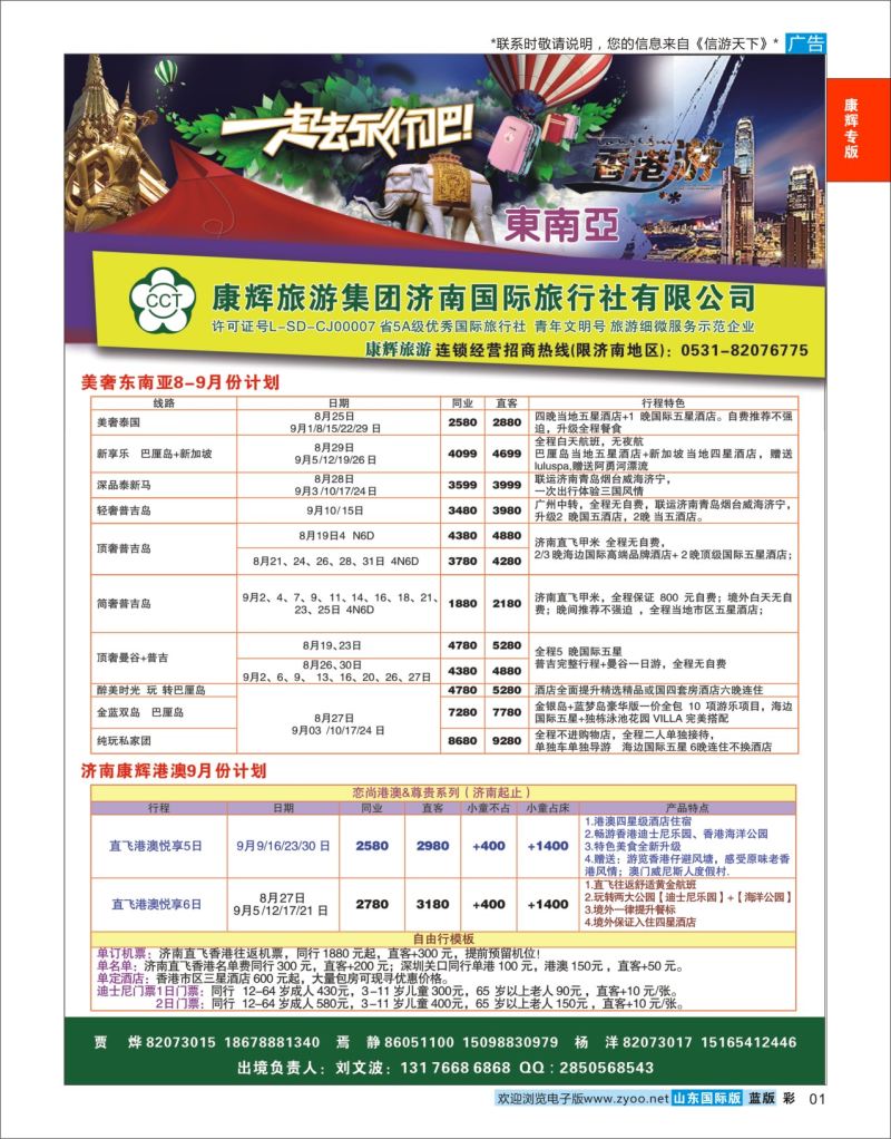 蓝彩1 康辉旅游—港澳／东南亚专线  康辉专版