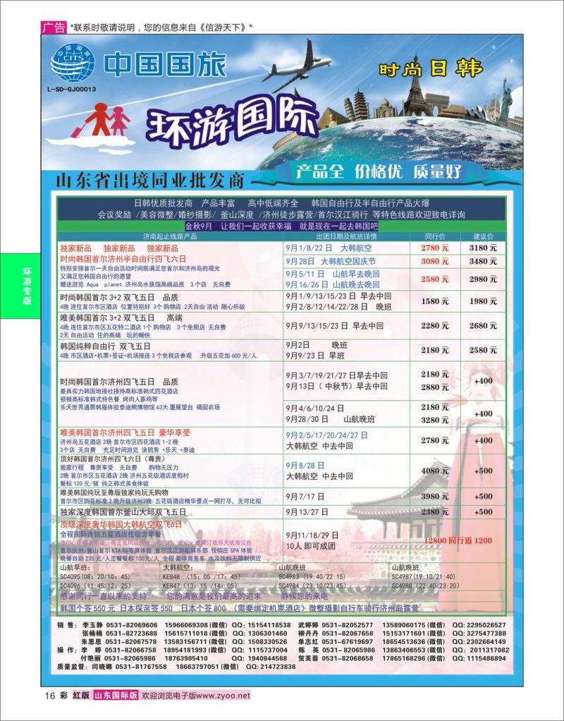 红彩16 环游国际-韩国专线  环游专版