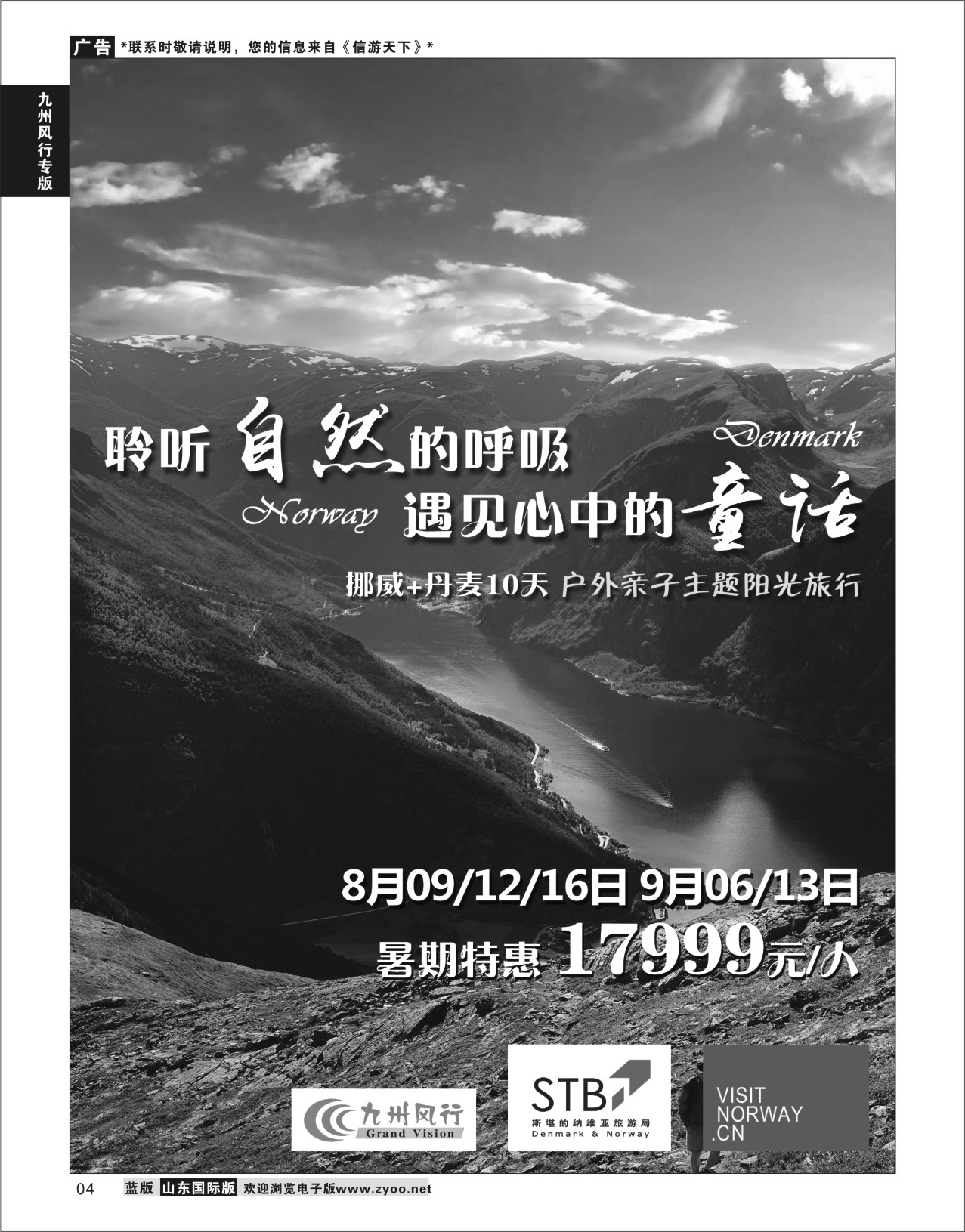 4 九州风行-欧洲出团计划  九州风行专版