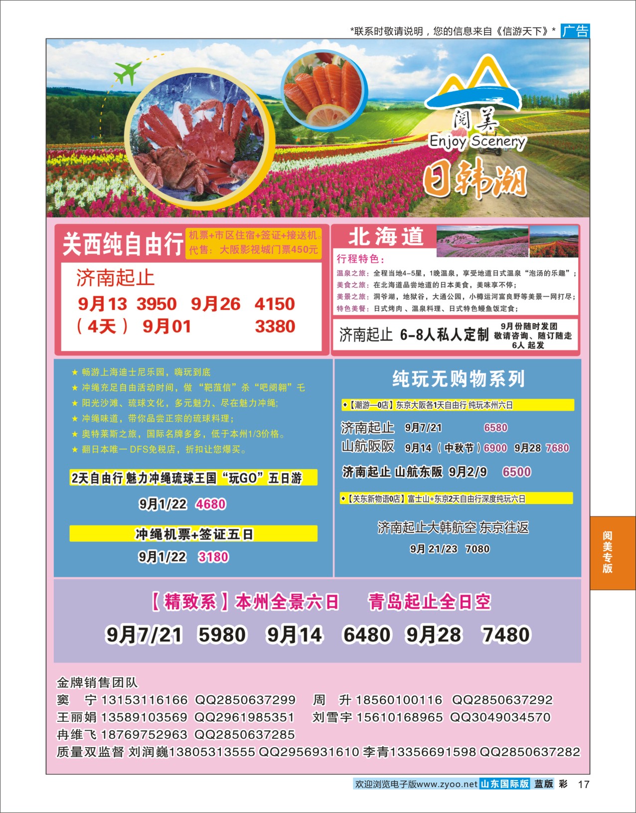 蓝彩17 山东旅游有限公司日韩潮02  阅美专版