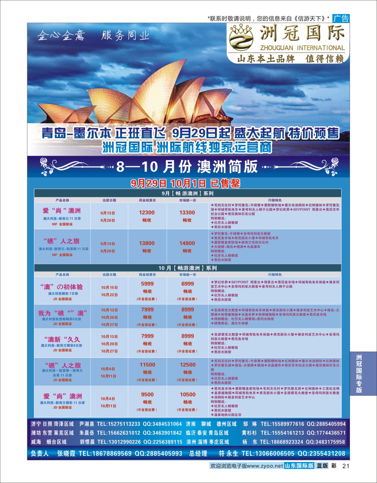 蓝彩21 洲冠国际-澳洲  洲冠国际专版