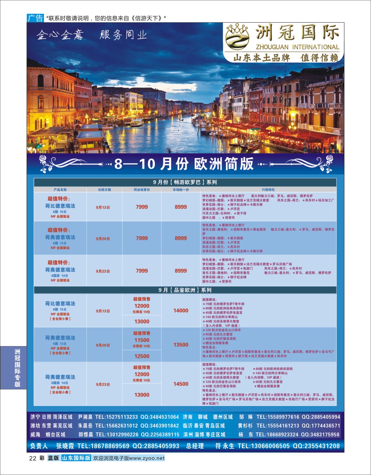 蓝彩22 洲冠国际-欧洲  洲冠国际专版