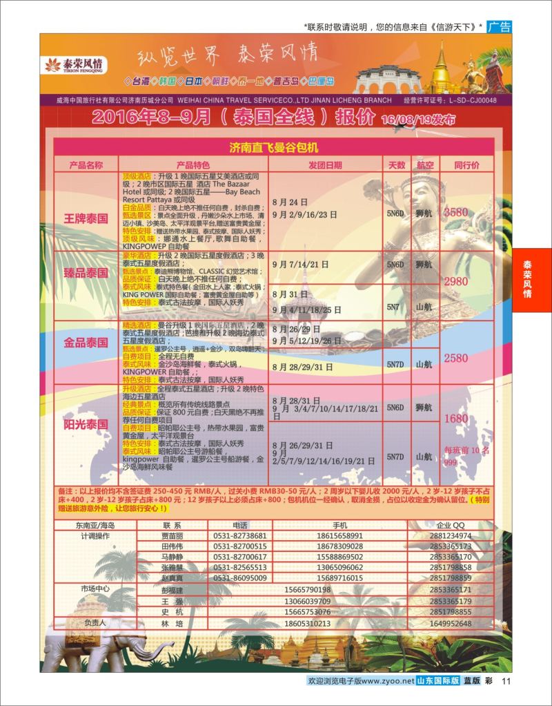 蓝彩11 泰荣风情曼谷  泰荣风情