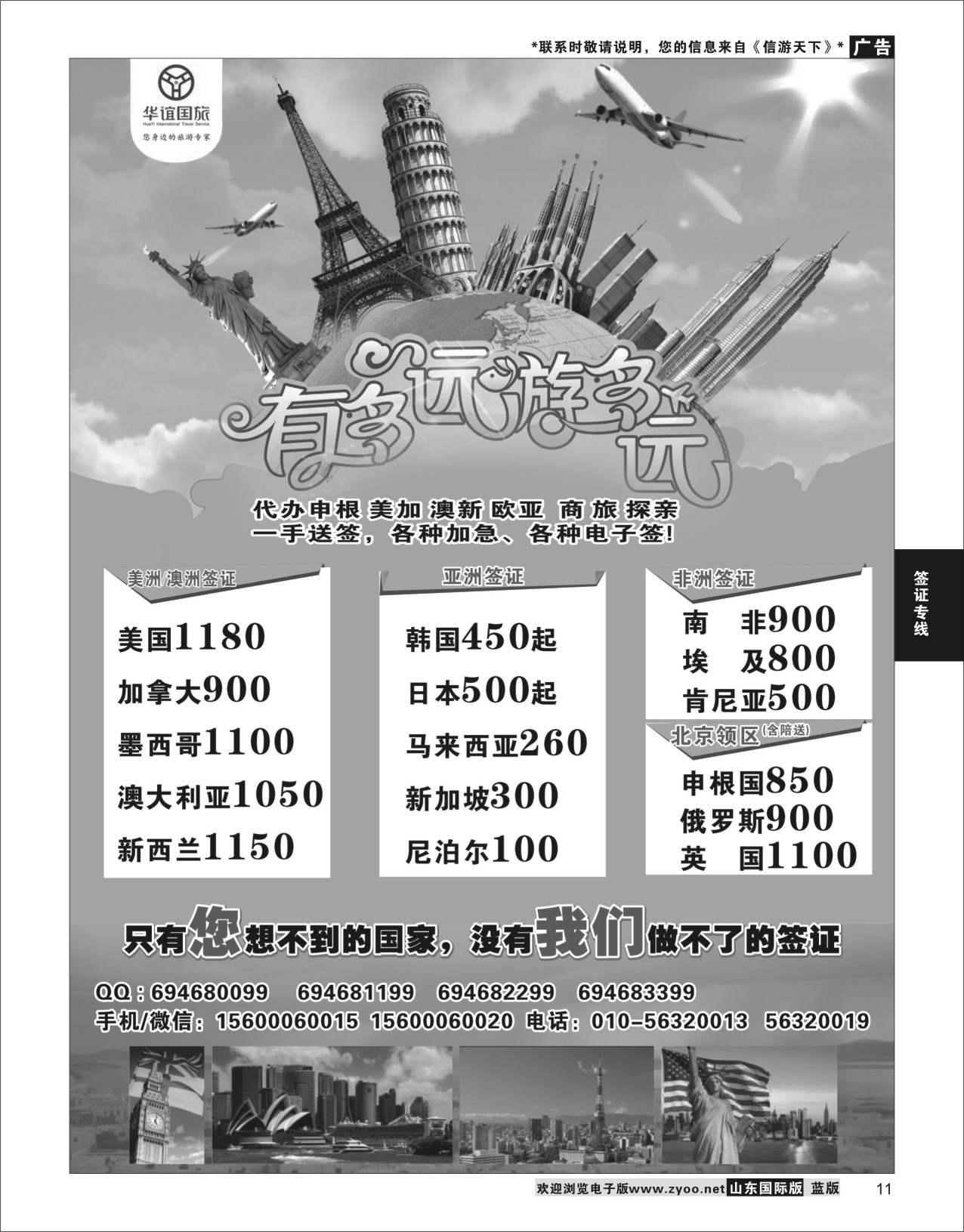 11 华谊 签证中心  签证专线