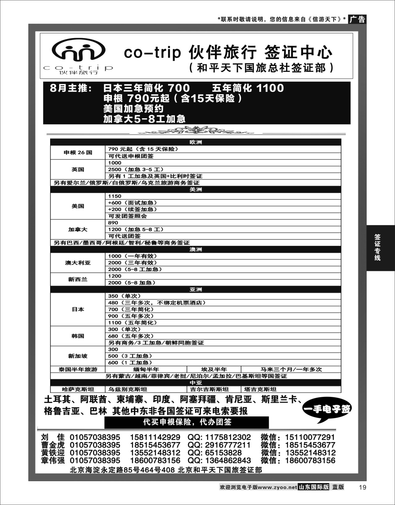 19 和平天下国旅总社签证部 ·签证中心  签证专线
