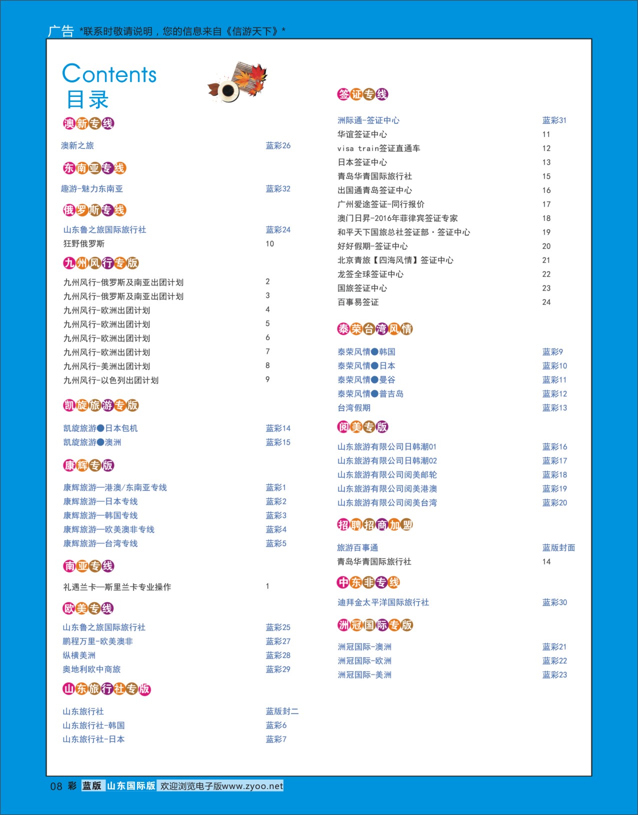 蓝彩8 目录