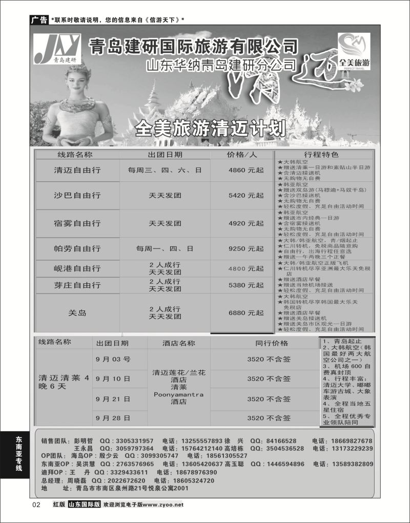 2 全美旅游  东南亚专线