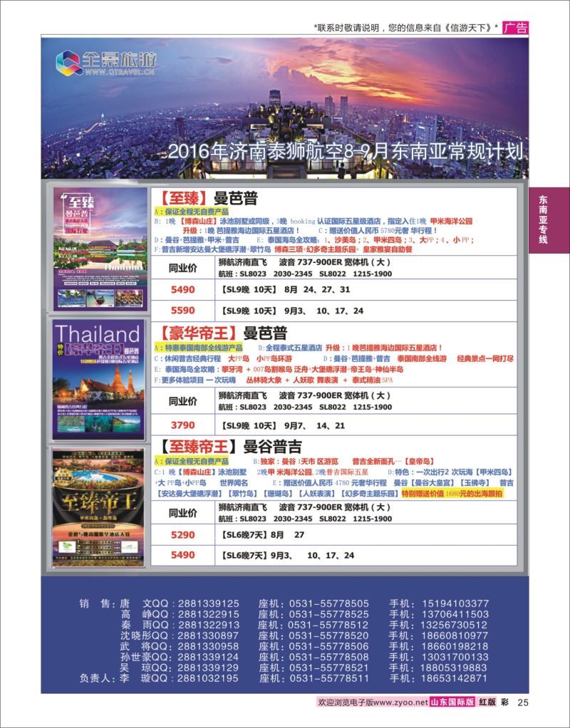 红彩25 全景旅游  东南亚专线