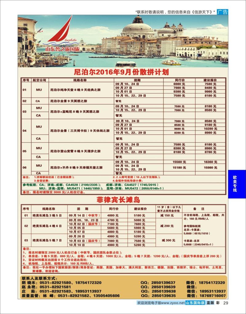 蓝彩29 山东鲁之旅国际旅行社  欧美专线