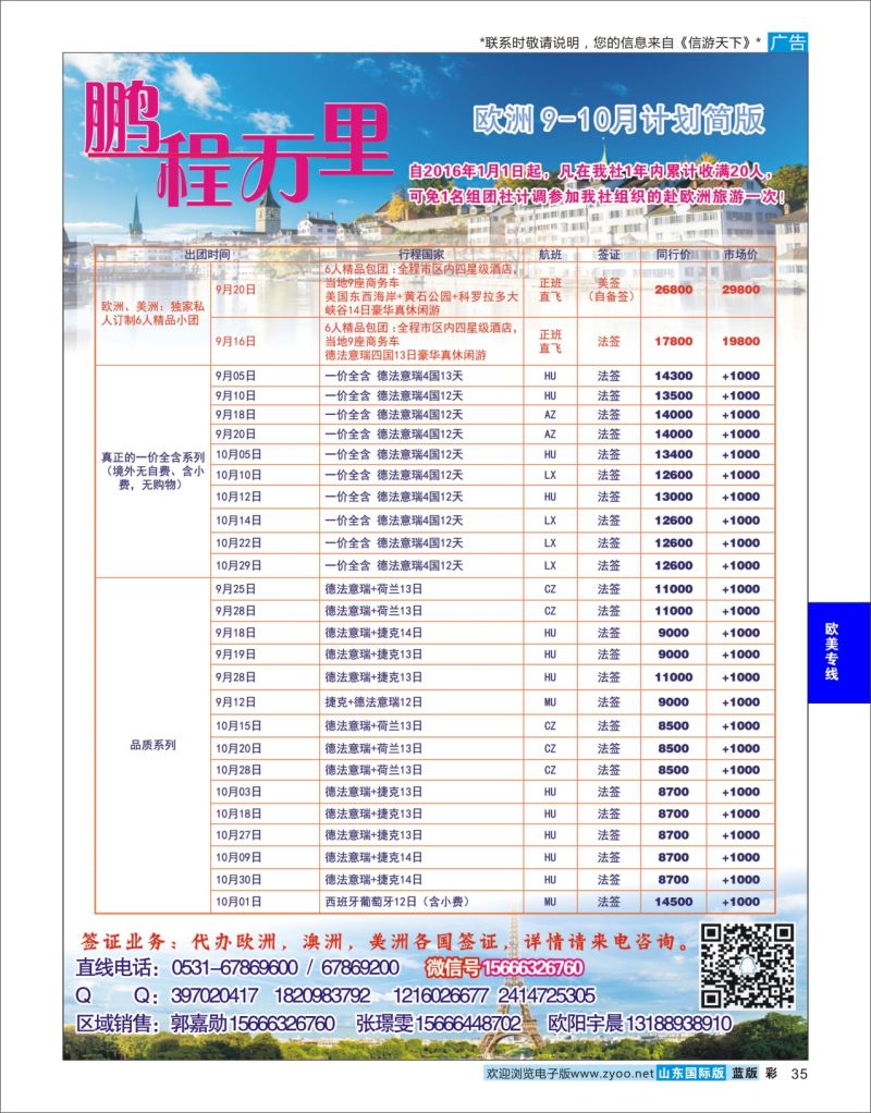 蓝彩35 鹏程万里-欧美澳非  欧美专线
