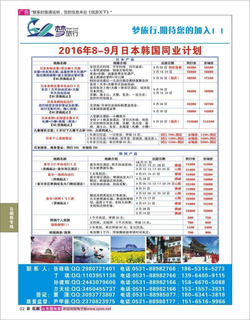 红彩2 山东中信国际旅行社  日朝韩专线