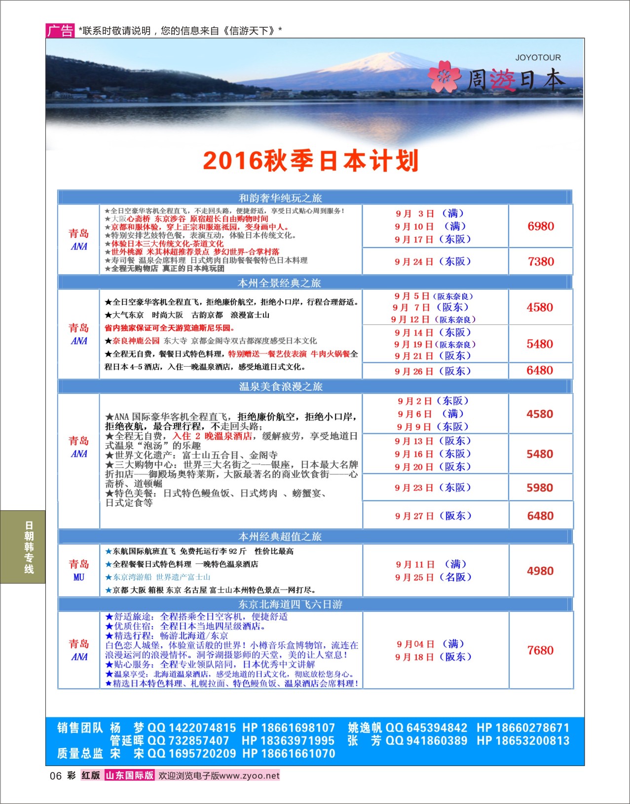 红彩6 周游日本●唯美日韩  日朝韩专线