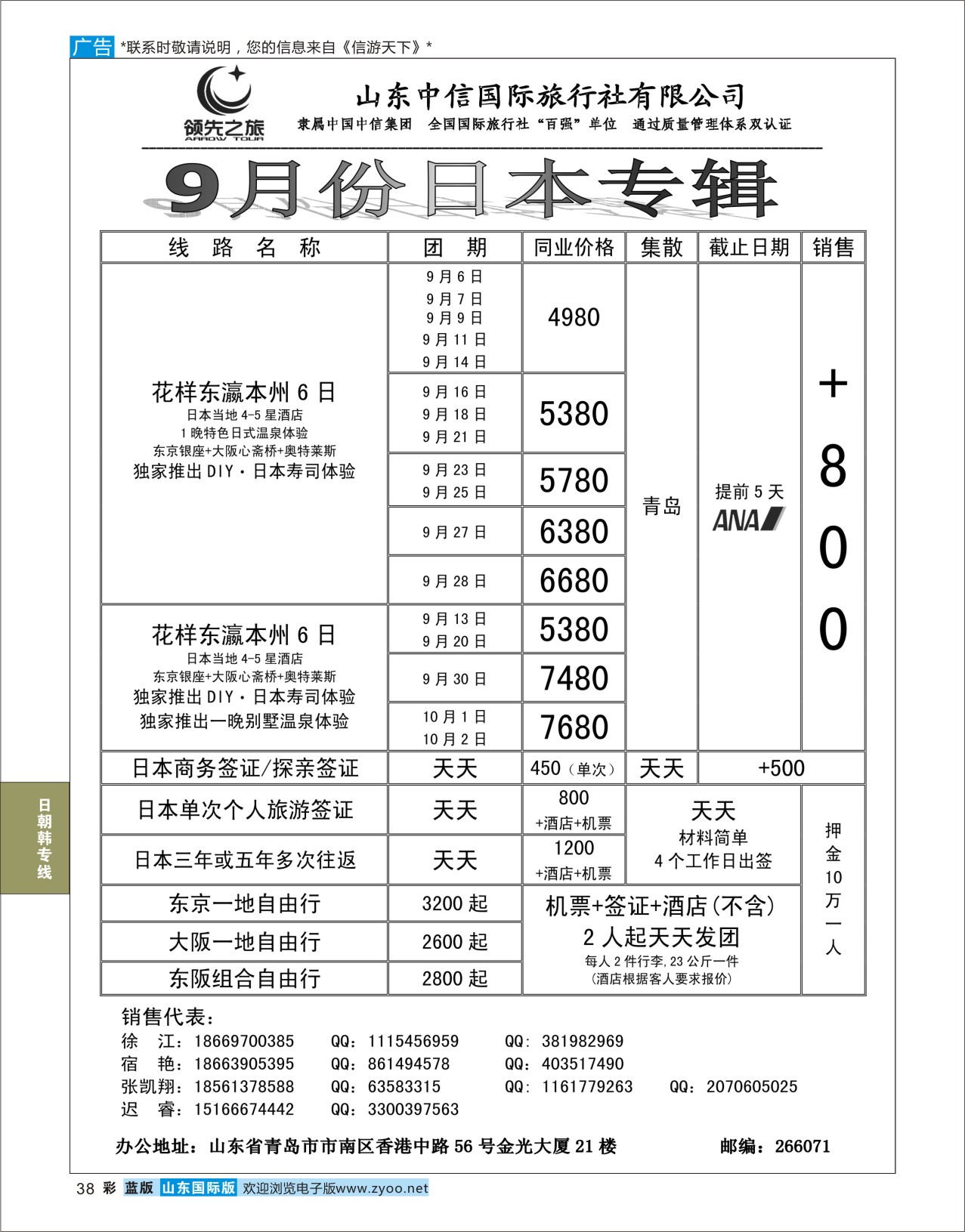 蓝彩38 领先之旅-日本专线  日朝韩专线 在红版体现