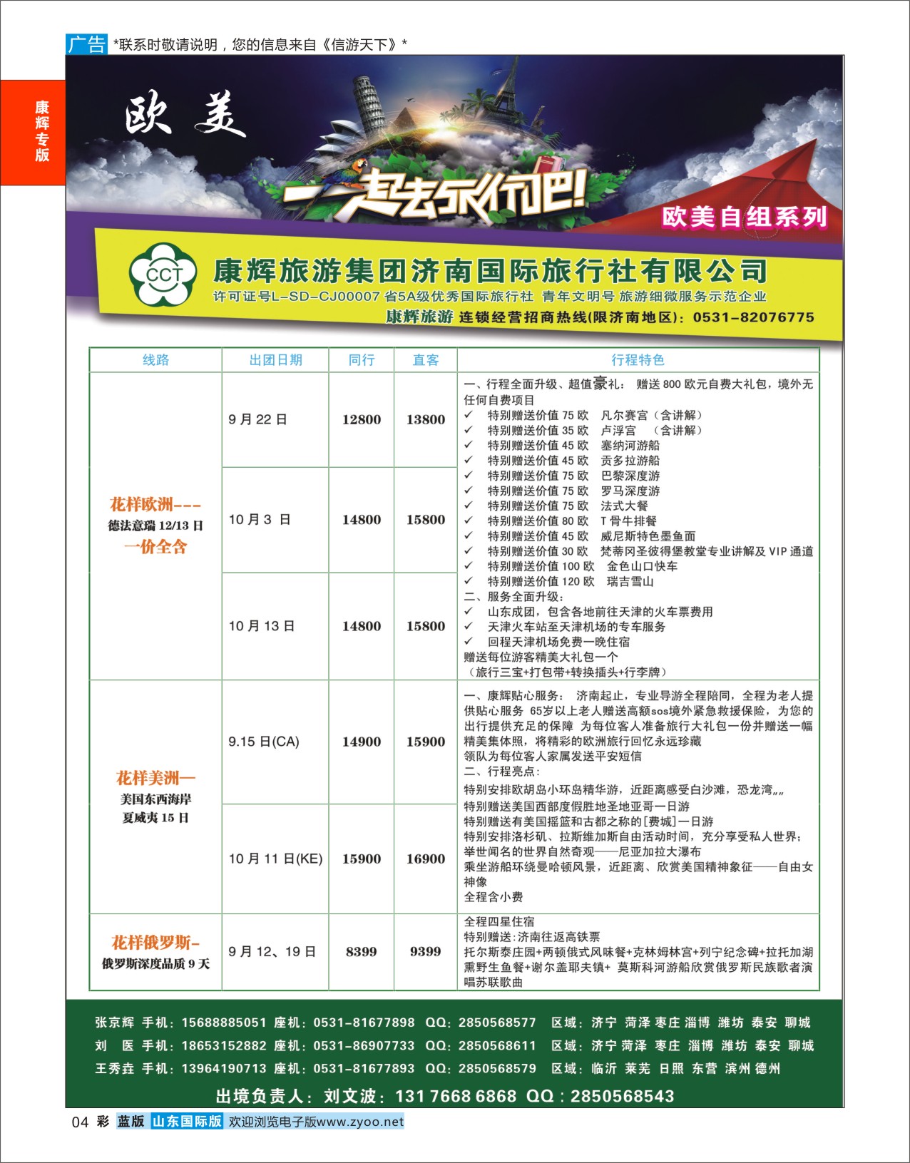 蓝彩4 康辉旅游—欧美澳非专线  康辉专版