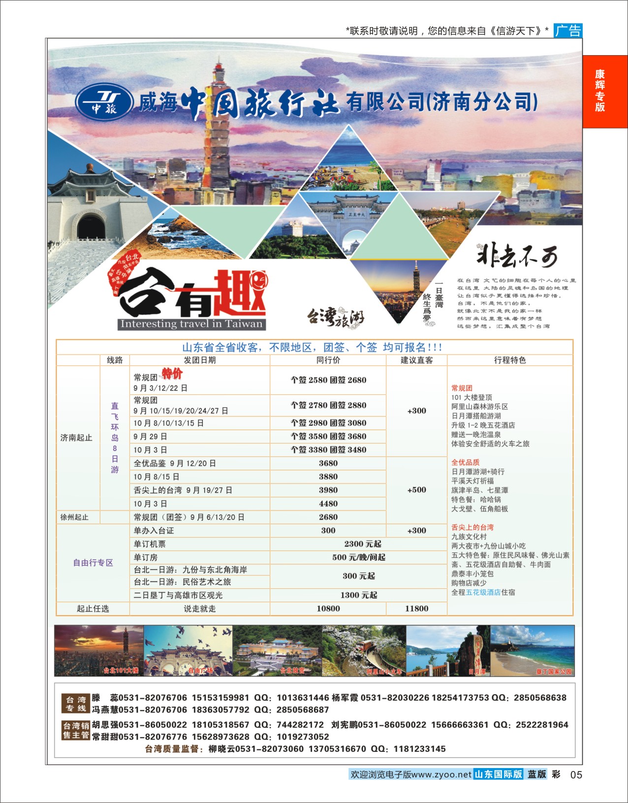 蓝彩5 康辉旅游—台湾专线  康辉专版