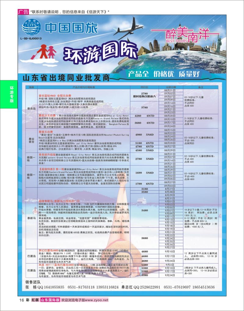 红彩16 环游国际-东南亚专线  环游专版