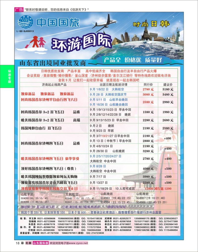 红彩18 环游国际-韩国专线  环游专版