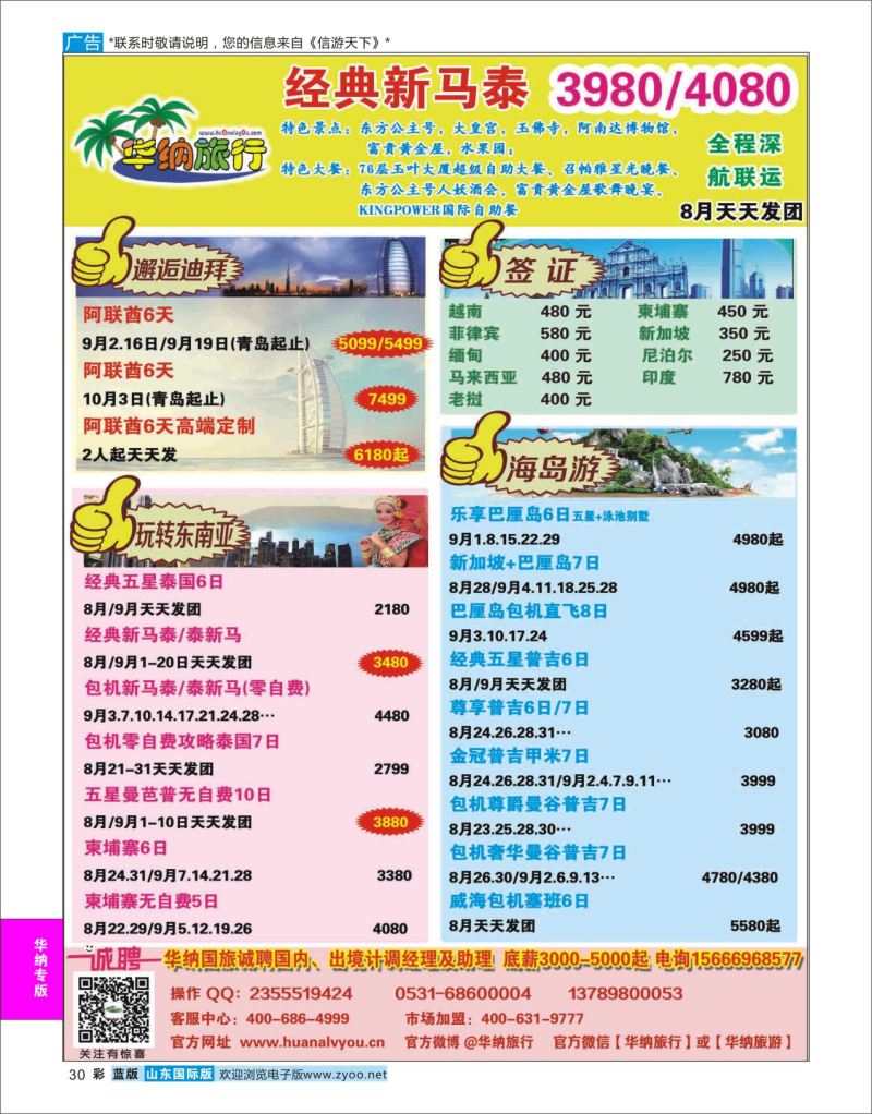 蓝彩30 山东华纳国际旅行社东南亚  华纳国旅专版