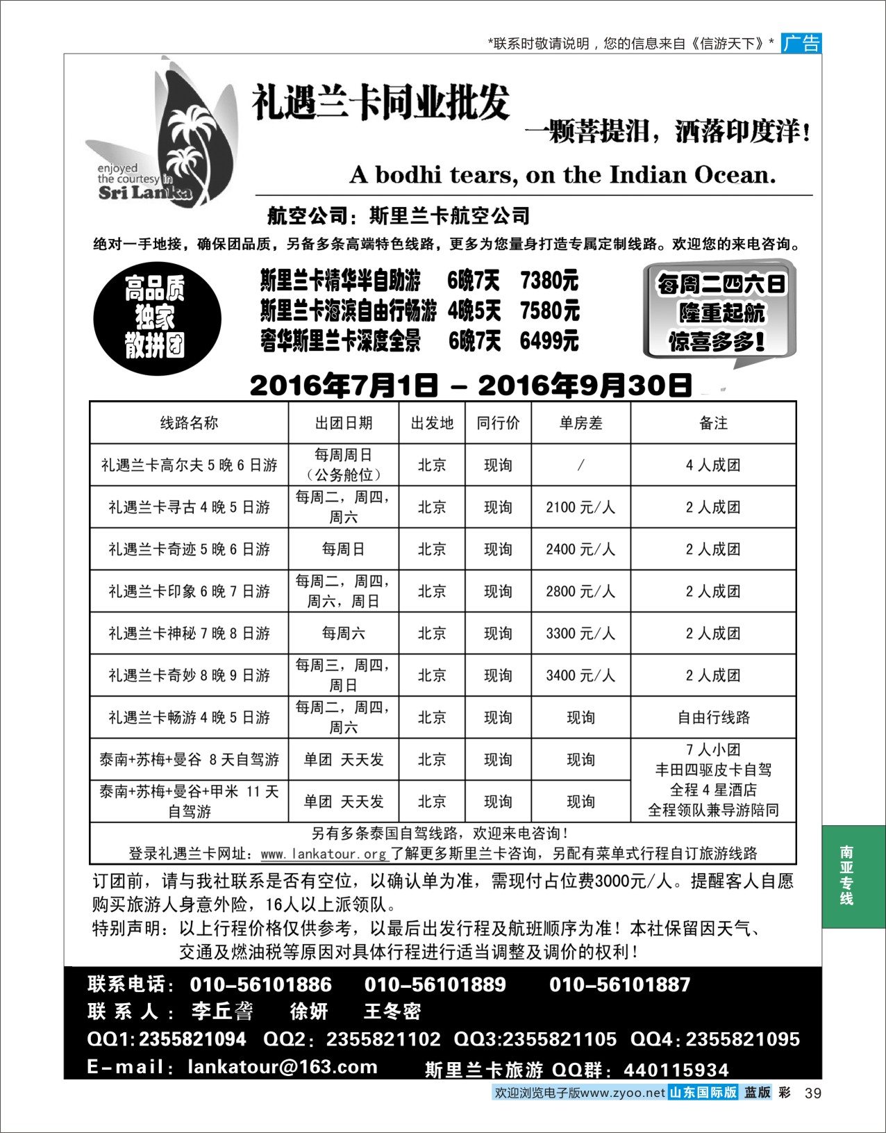 蓝彩39 礼遇兰卡—斯里兰卡专业操作  南亚专线