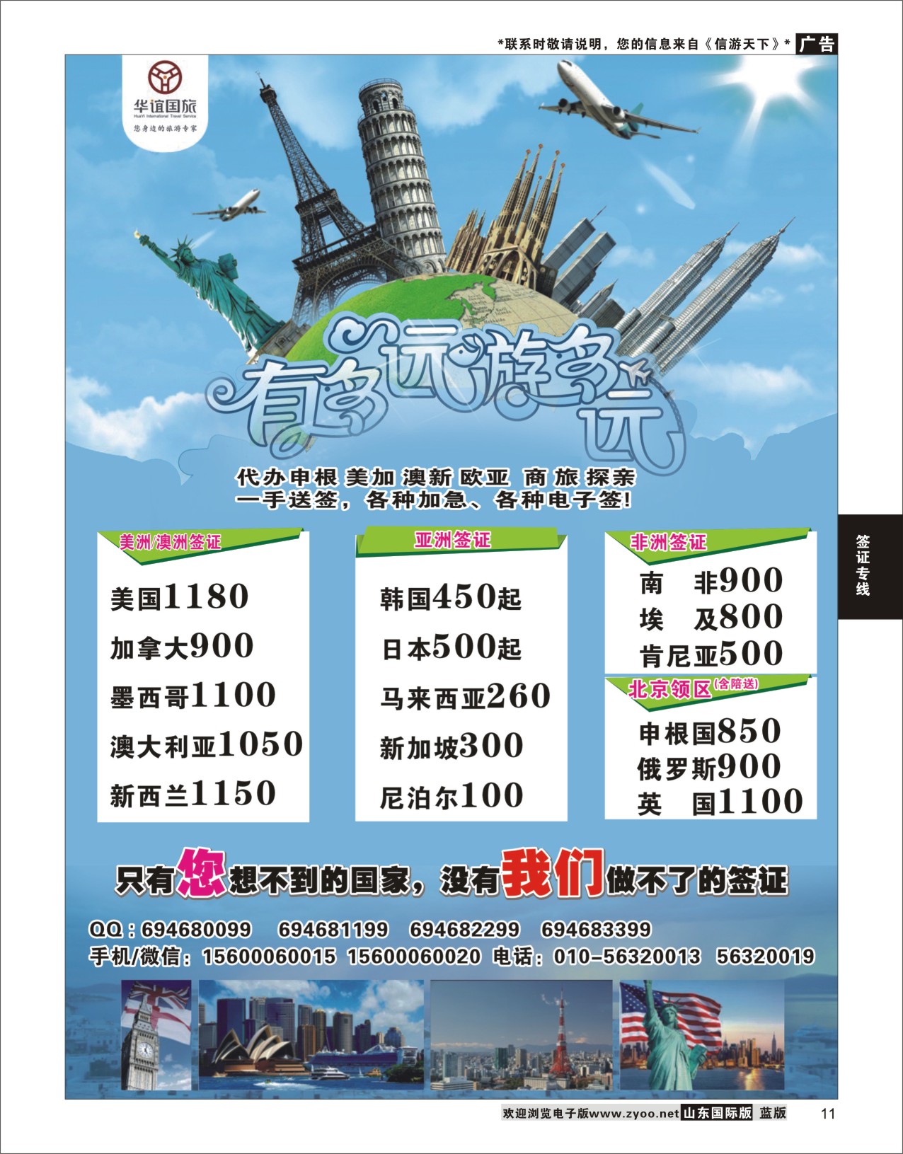 11 华谊 签证中心  签证专线
