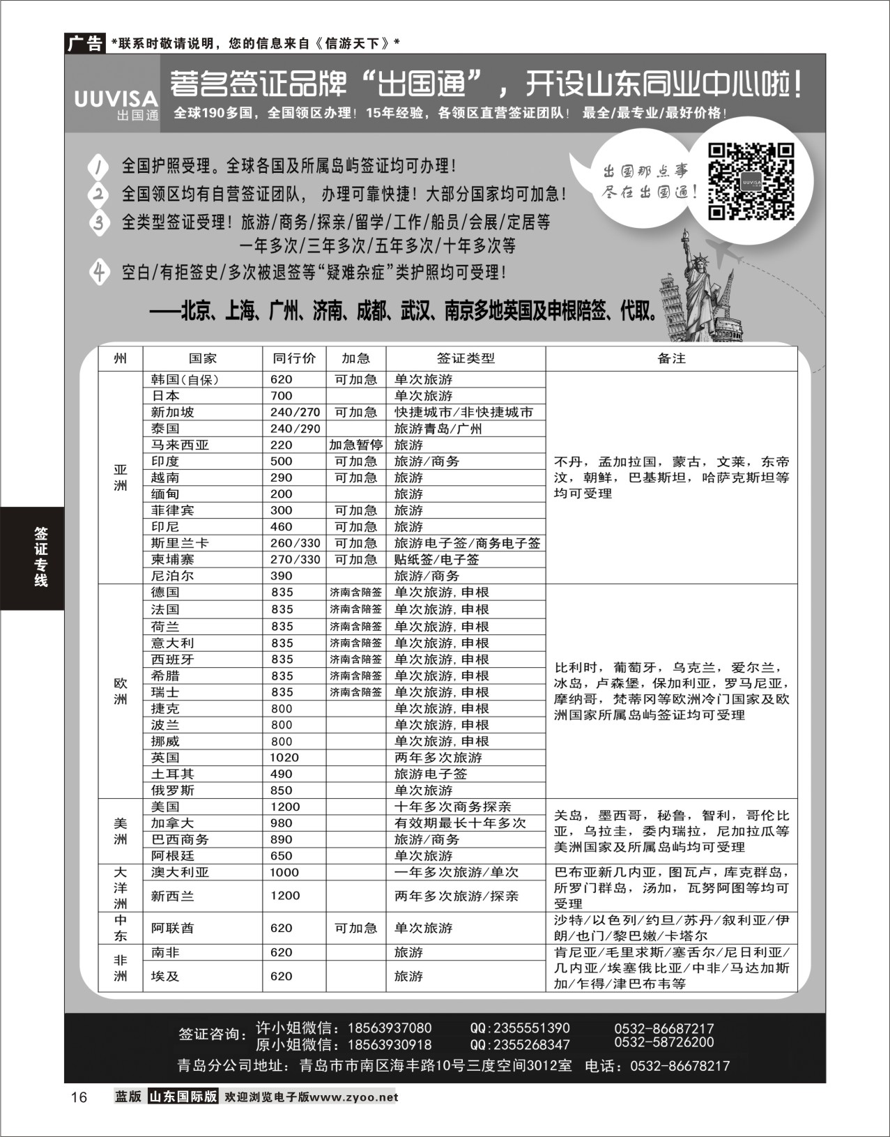 16 出国通 青岛签证中心  签证专线