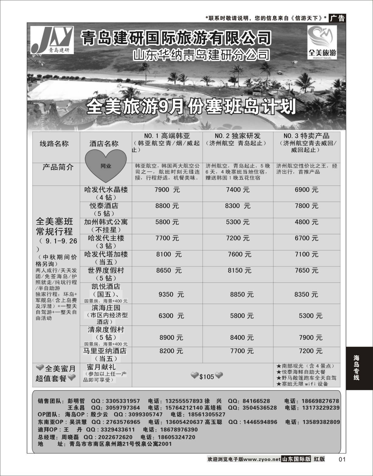 1 全美旅游  海岛专线
