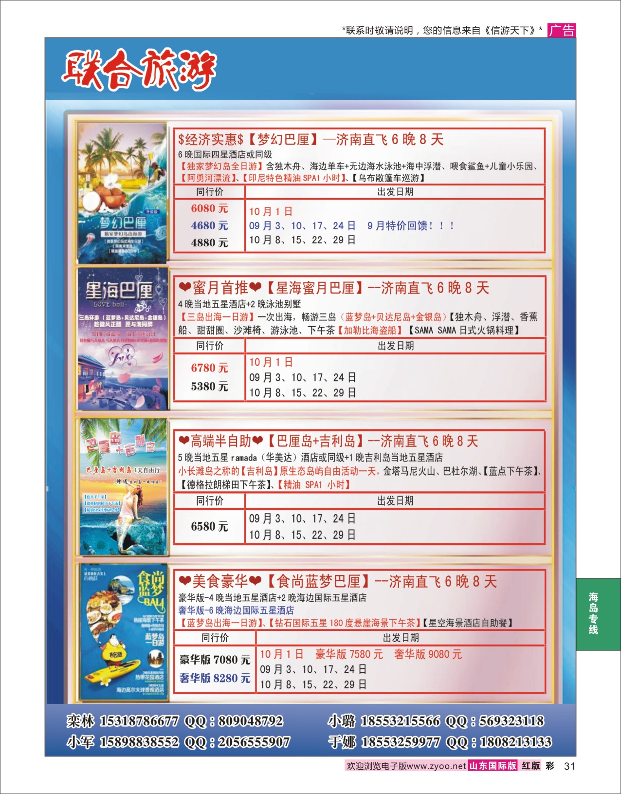 红彩31 联合旅游  海岛专线