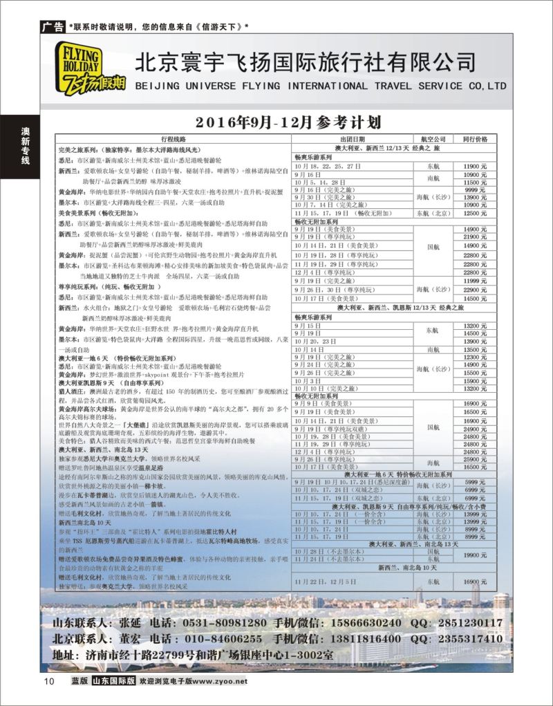 10 飞扬假期 --澳新  澳新专线