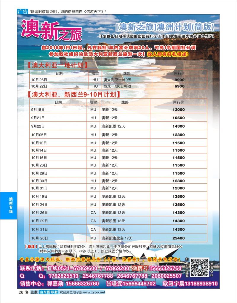 蓝彩26 澳新之旅  澳新专线
