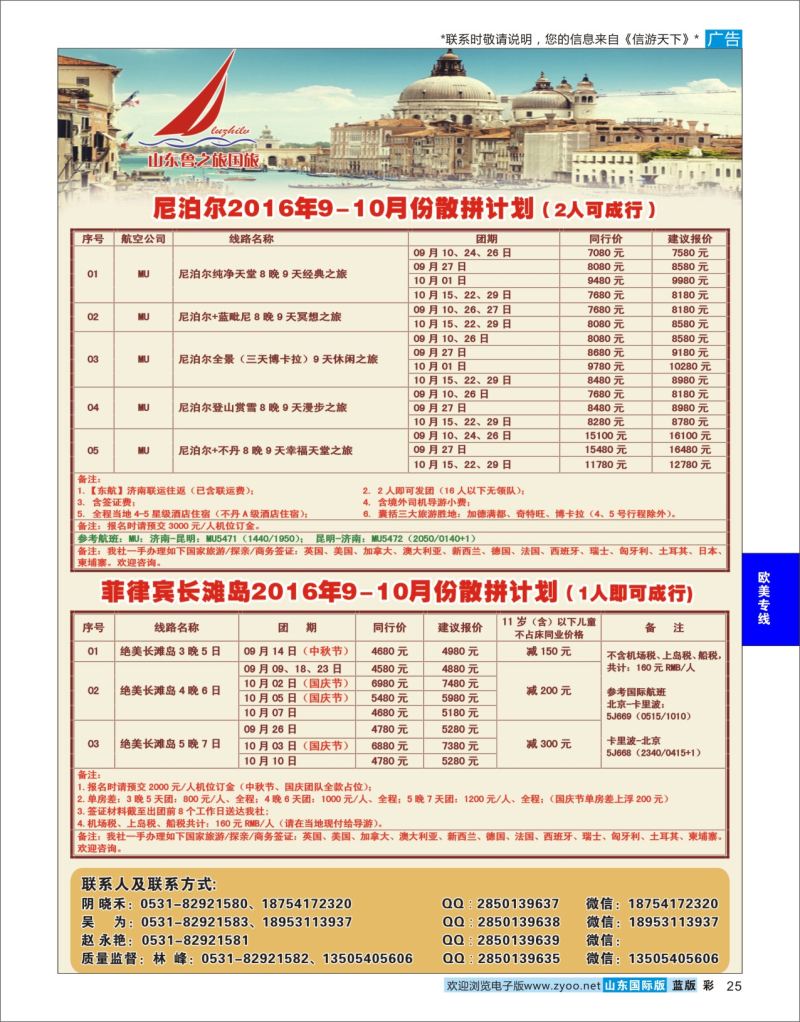 蓝彩25 山东鲁之旅国际旅行社  欧美专线