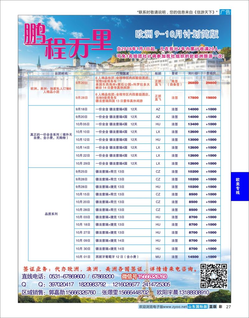 蓝彩27 鹏程万里-欧美澳非  欧美专线