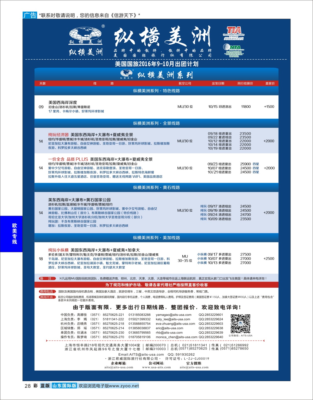 蓝彩28 纵横美洲 ｛01217｝ 欧美专线