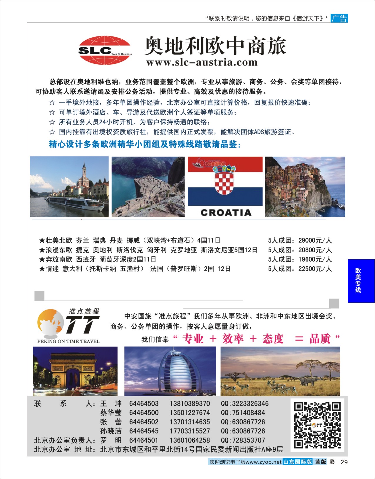蓝彩29 奥地利欧中商旅  欧美专线