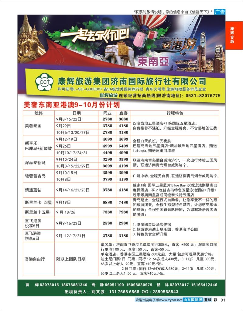 蓝彩1 康辉旅游—港澳／东南亚专线  康辉专版
