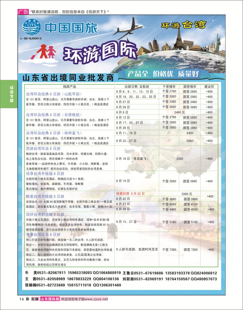 红彩14 环游国际-台湾专线  环游专版