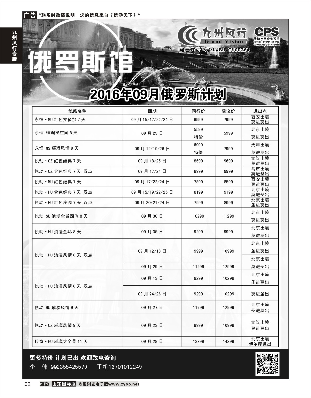 2 九州风行-俄罗斯及南亚出团计划  九州风行专版