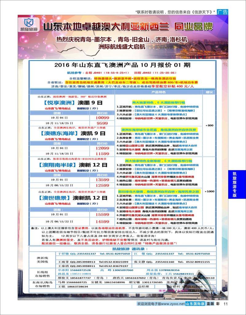 蓝彩11 凯旋旅游澳洲  凯旋旅游专版