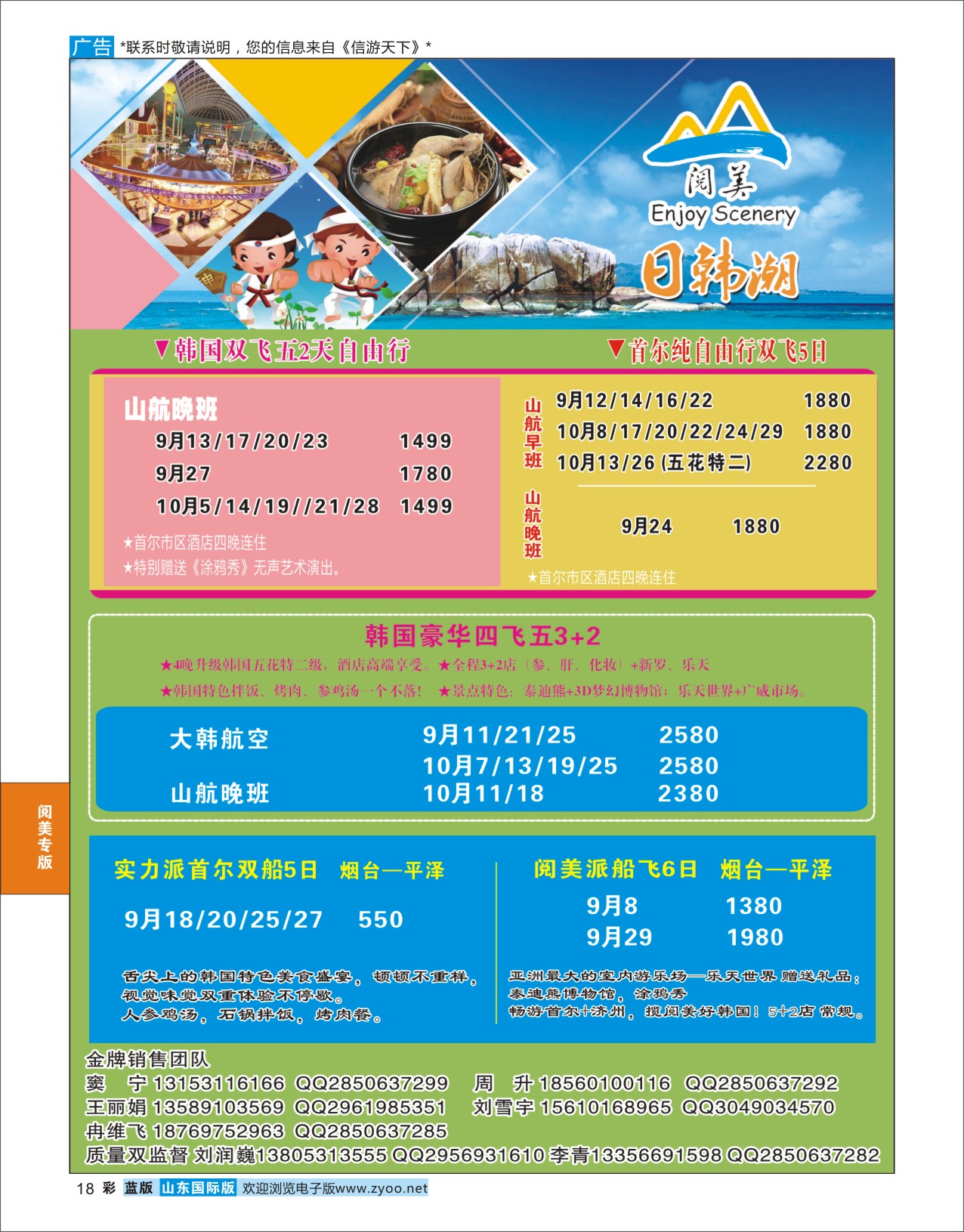 蓝彩18 山东旅游有限公司日韩潮01  阅美专版