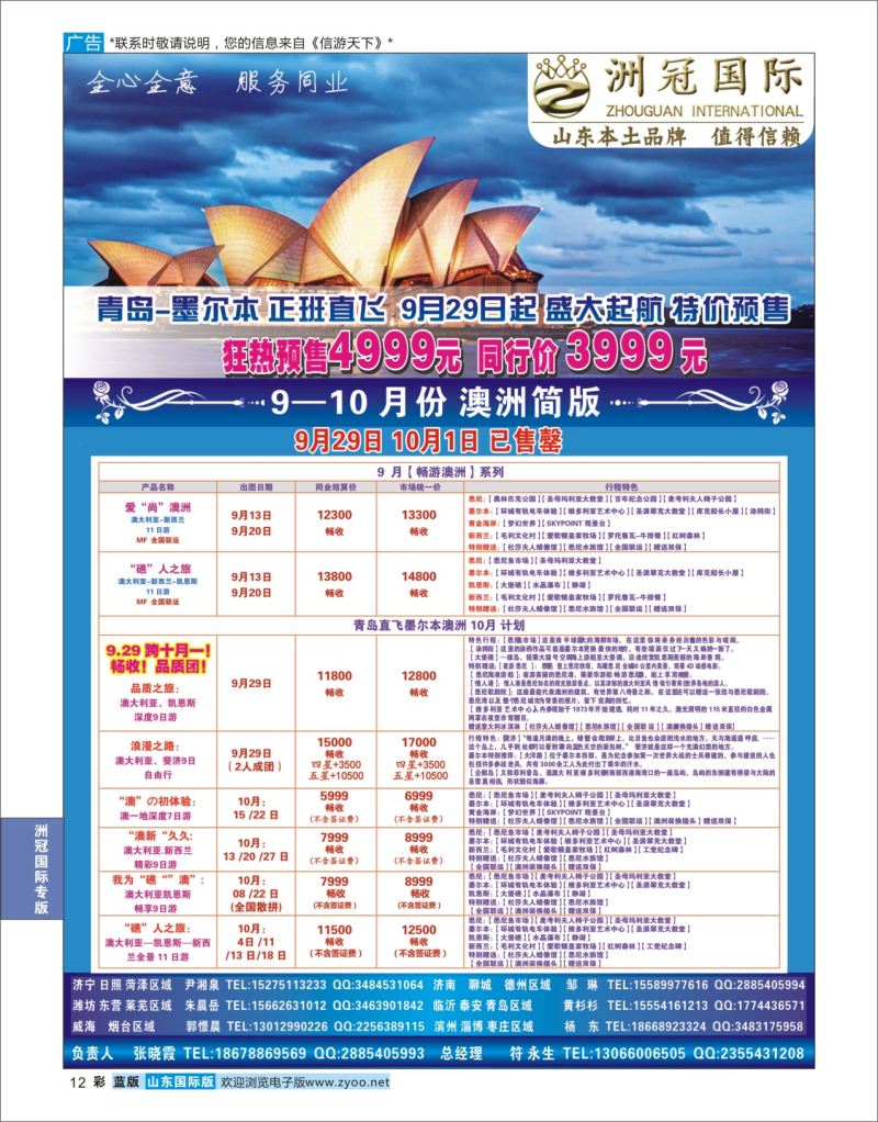 蓝彩12 洲冠国际-澳洲  洲冠国际专版