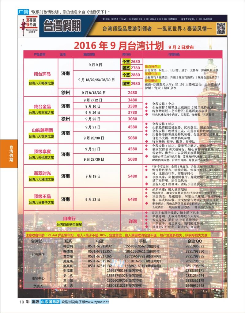 蓝彩10 台湾假期  台湾假期