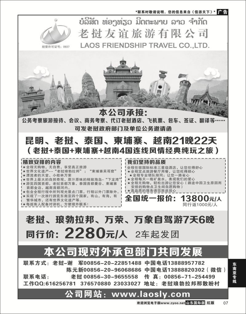 7 老挝友谊旅游有限公司－老挝专业地接  东南亚专线