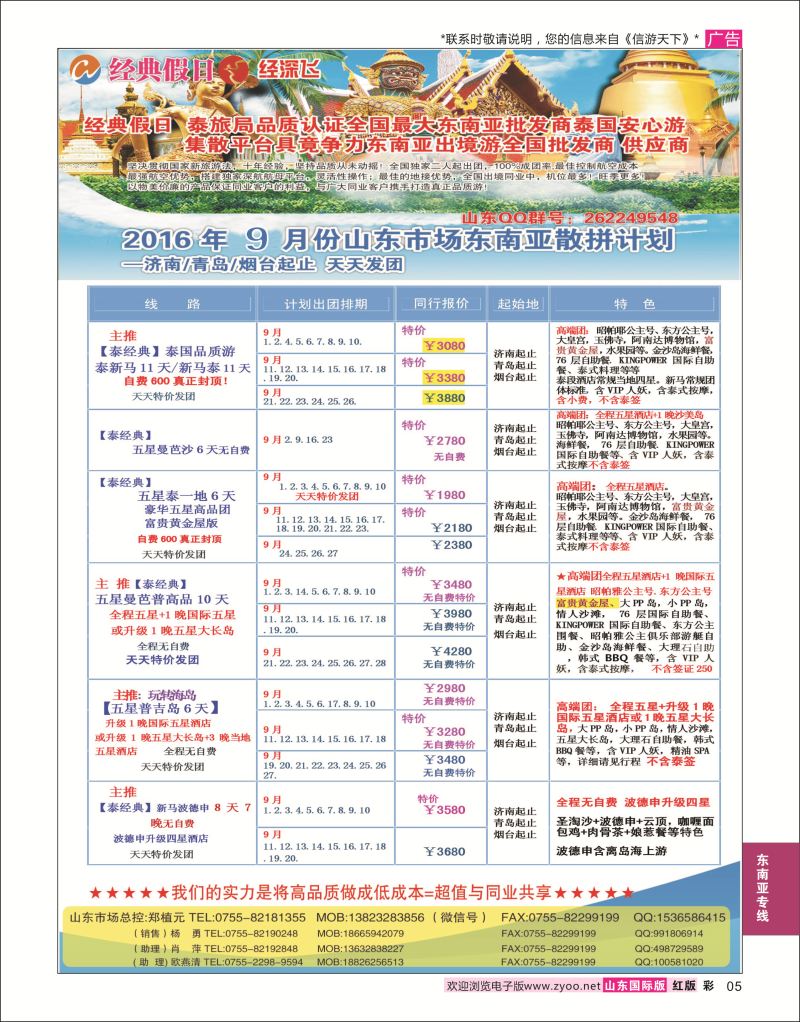 红彩5 经典假日  东南亚专线