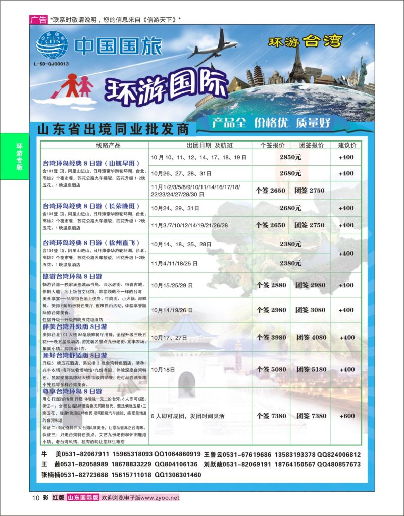 红彩10 环游国际-台湾专线  环游专版