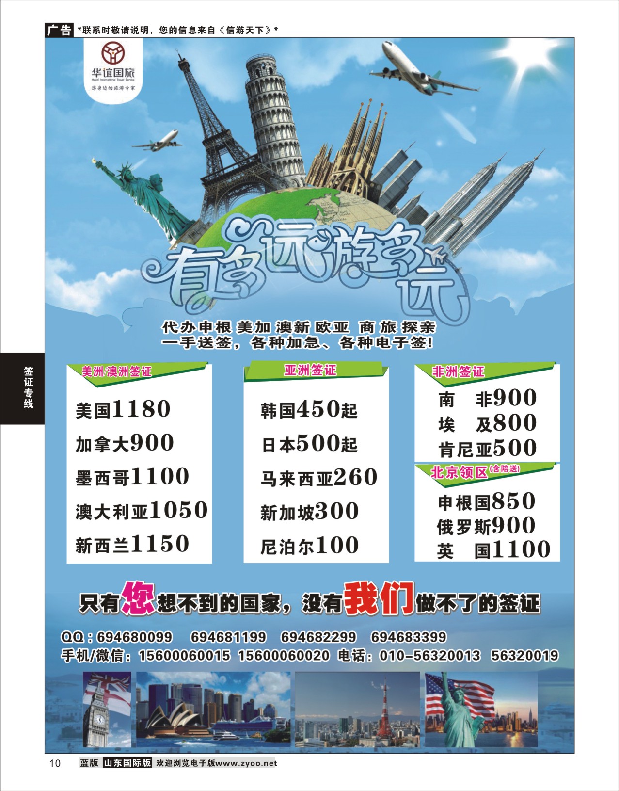 10 华谊 签证中心  签证专线