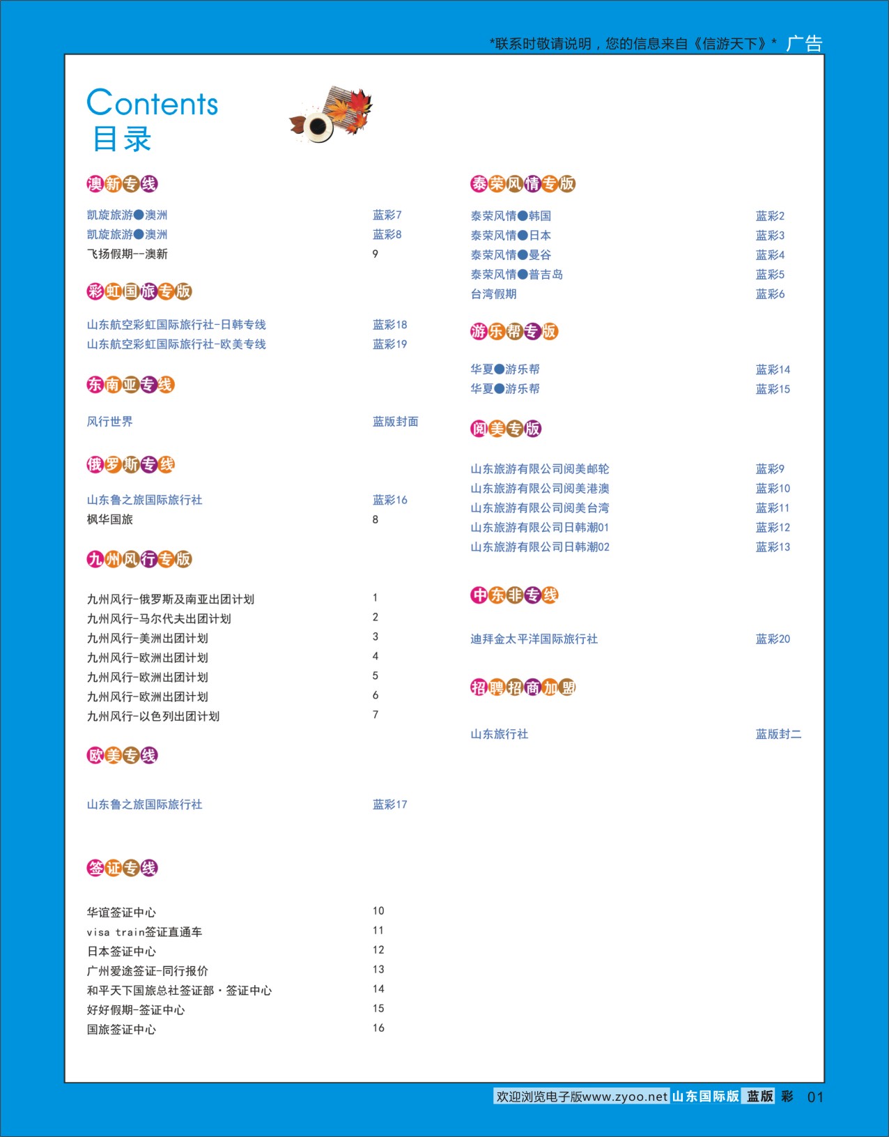 蓝彩1 目录