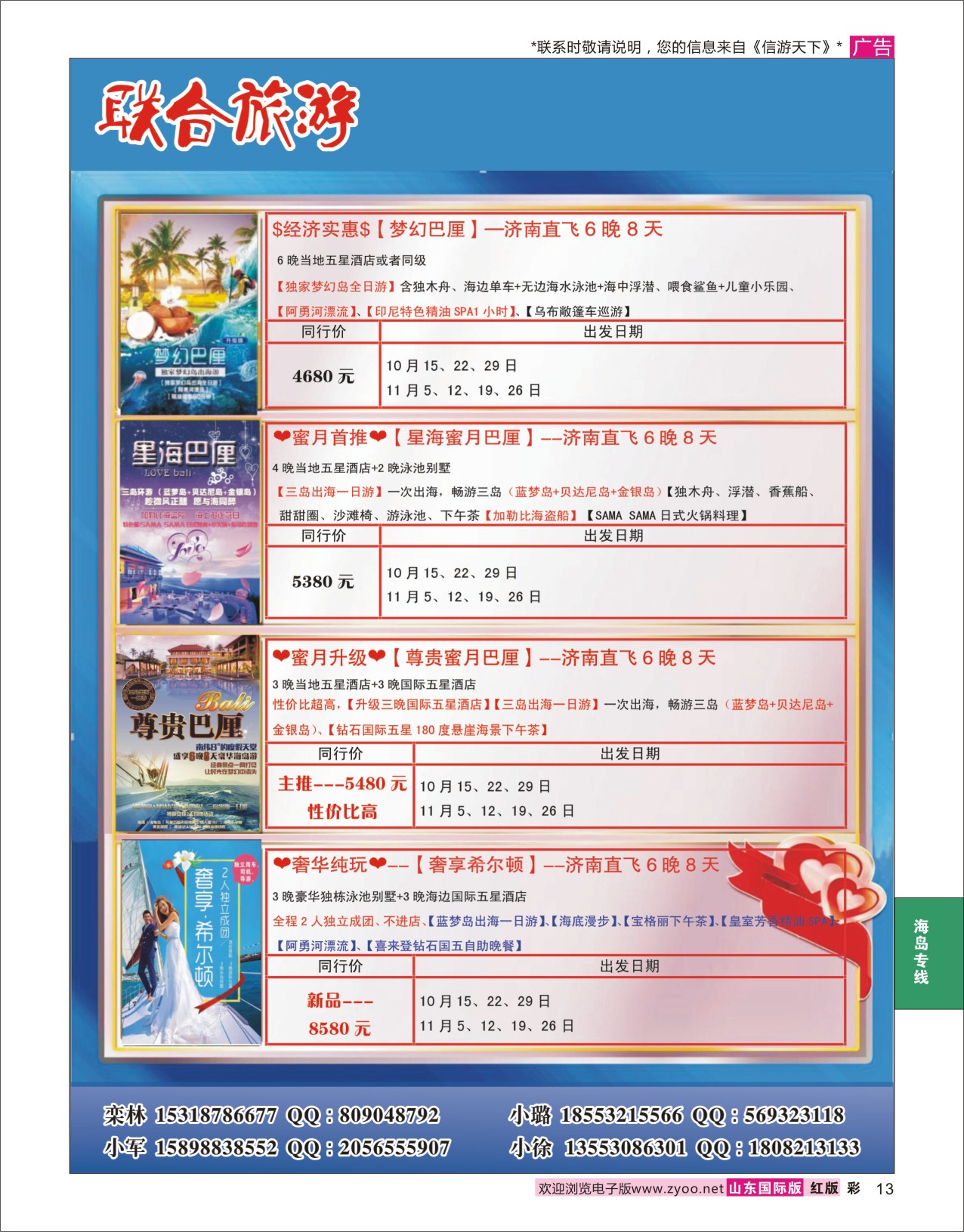 红彩13 联合旅游  海岛专线