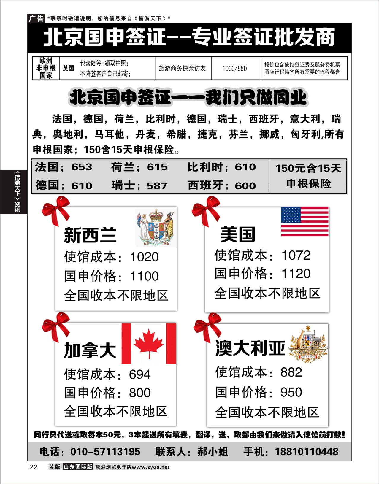 22 北京国申签证--专业签证批发商
