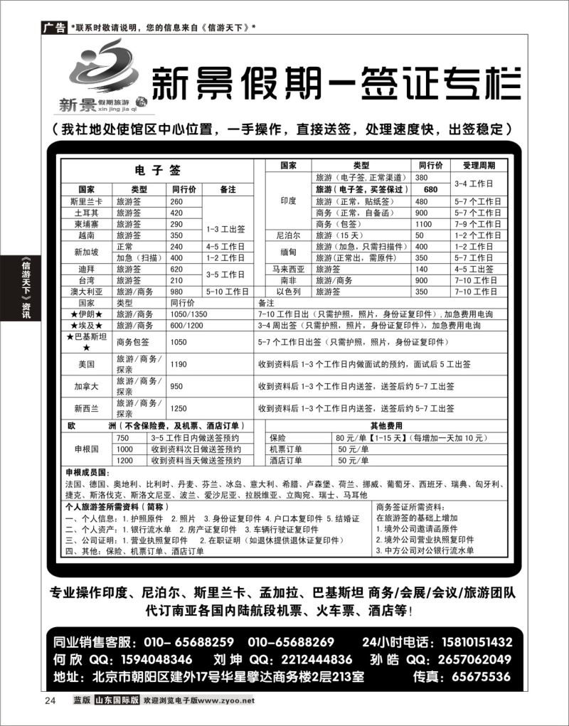 24 新景假期-签证专栏